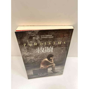 【雷根360免運】【送贈品】救贖 puhdistus #8成新 #八成新【P-M563】