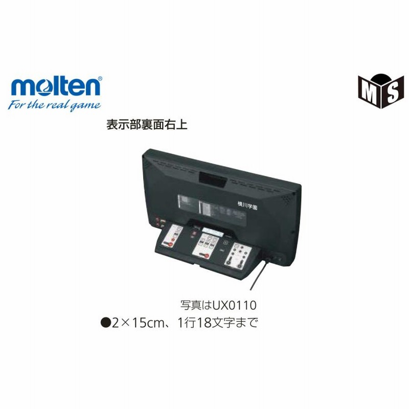 本体名入れ可能／molten モルテン デジタイマー110X(UX0110