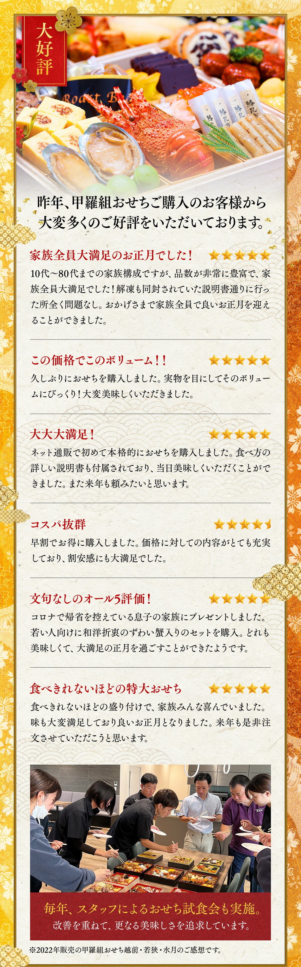 おせち 2024 送料無料29,980円 甲羅組プレミアムおせち 越前 特大8.5寸×3段 5人前 盛り付け済 冷凍 主原料に中国産不使用 おせち料理