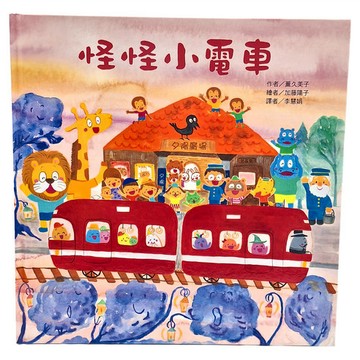 [福利商品]25-8_怪怪小電車-1本