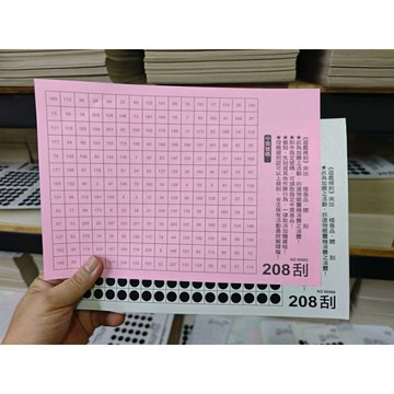 (下單23元=1張)---答案卡-A4-208刮--刮刮紙-刮刮卡-娃娃機刮刮卡