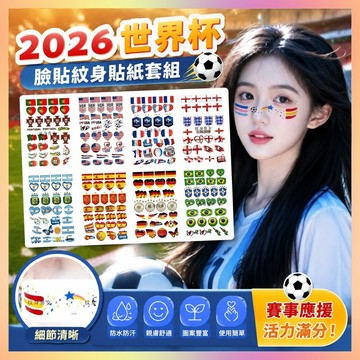 ⚽️2026世界杯⚽️2026美加墨世界杯周邊臉貼足球比賽阿根廷隊巴西紋身貼紙臉部彩繪