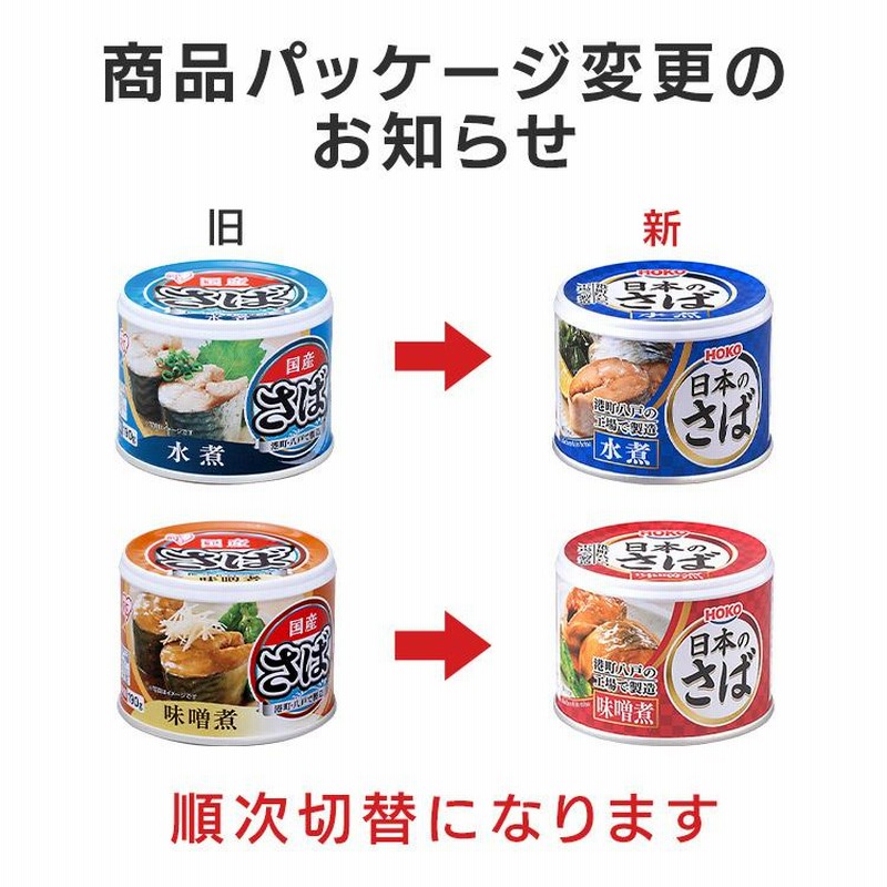 サバ缶 水煮 味噌煮 国産 鯖缶 水煮 さば 缶詰 190g 5個セット 魚 非常