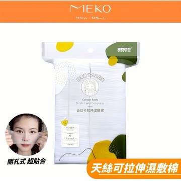 SANDEPIN 天絲可拉伸濕敷棉 (200片) SD-2127 【現貨24H出貨】