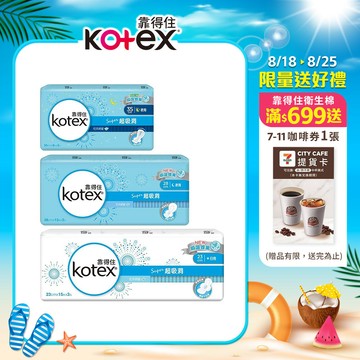 【蝦皮直營】Kotex靠得住 Super超吸洞衛生棉 3包組 純白體驗 日用超薄/夜用超薄/夜用超長 3款任選