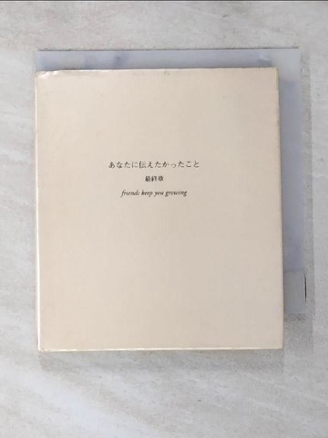 【書寶二手書T8／勵志_XGN】????伝???????最終章_日文_????????????????