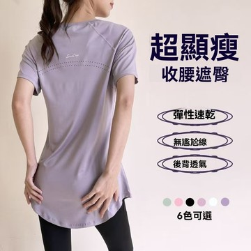✨ 免運 ✨ 大尺碼遮臀瑜伽服 透氣瑜伽服 短袖 蓋屁股上衣 速乾瑜伽服 排汗衣 排汗衫 健身衣  瑜伽服 中長版上衣