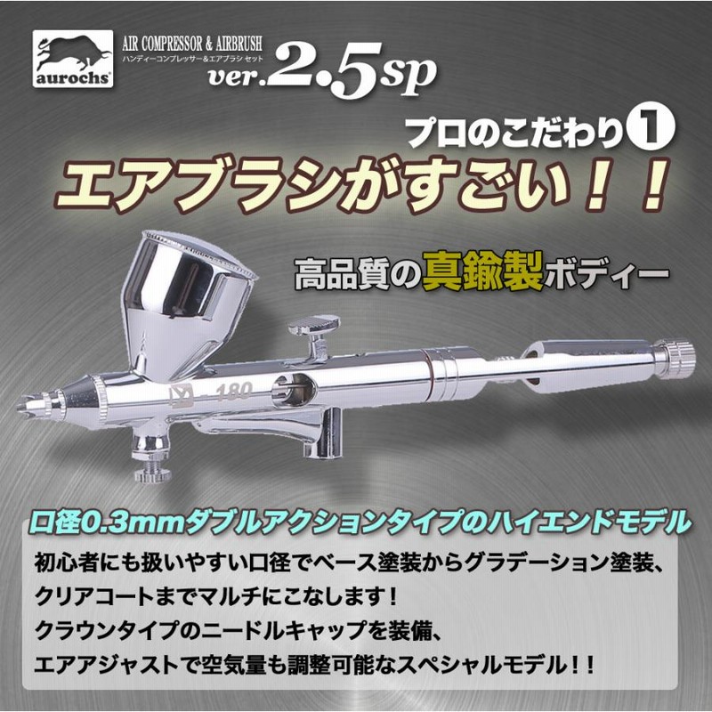 aurochs] エアブラシ コンプレッサー ver.2.5sp 充電式 ダブル