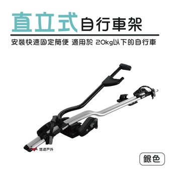 thule 都樂thule proride 直立式自行車架(銀) 598001