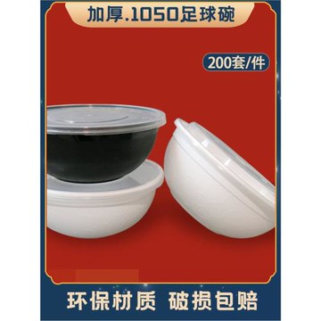 1050足球碗乳白黑色圓形一次性加厚外賣打包盒泡面碗200套鉆石碗