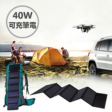 SUNIWIN 戶外折疊攜帶方便40W太陽能充電包