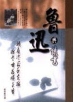 魯迅與讀書【二手書_良好】TAAZE讀冊生活