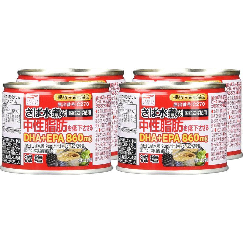 マルハニチロ 食品 減塩 さば水煮 190g×4個 機能性表示食品