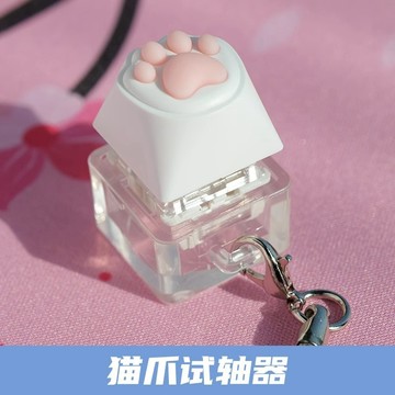 機械鍵盤鍵帽 適用十字軸機械鍵盤 貓掌鍵帽 貓肉球鍵帽 萌款鍵帽 鍵盤帽 貓掌鍵帽 貓爪鍵 貓屁屁