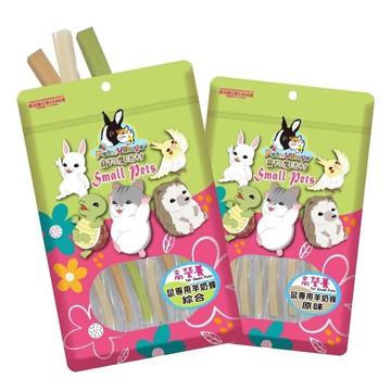 旺生活pet village 小動物羊奶條鼠專用 小動物羊奶條 倉鼠零食 倉鼠羊奶條 羊奶條