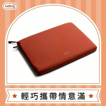 【澳洲Bellroy】Lite Laptop Sleeve 14吋/16吋 筆電套 台灣公司貨