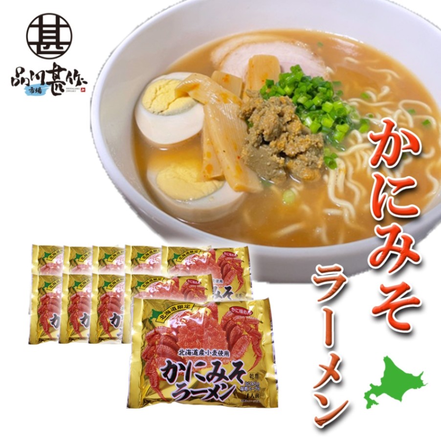 かにみそラーメン（１０袋セット）