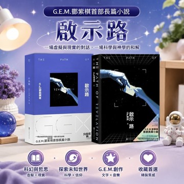 GEM同款🌸啟示錄 鄧紫棋 偶像周邊 專輯 科幻小說 小卡 鄧紫棋啓示路精裝版 GEM鄧紫棋首部科幻長篇小說簡體中文