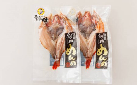 北海道産「めんめ(きんき)」一夜干し　約300g×2尾 干物 北海道 釧路では「めんめ」の愛称で知られる高級魚 キンキ 別名 吉次 キチジ おつまみ 焼魚 焼き魚 定食 魚 干物 セット ひもの 冷凍 人気の 訳あり！