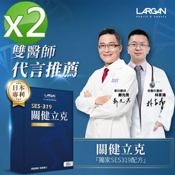 【LARGAN 大立美】關健立克2盒(30粒/盒)_大立光集團所屬