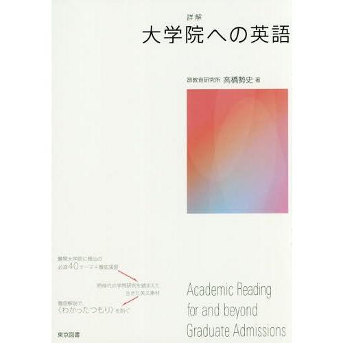 詳解大学院への英語