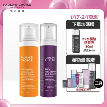寶拉珍選 高效A醛PRO新生精華+C25瞬效亮白淡斑精華(高效早C晚A組)