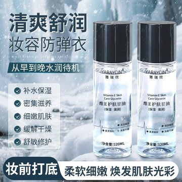 🔥 維E護膚甘油 底妝不卡粉的秘訣 妝前不卡粉 雙倍鎖水保濕 護膚甘油 妝前保濕 甘油保濕 化妝甘油 甘油 妝前