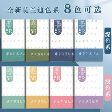 b5康奈爾筆記本子橫線版5r記憶法高效a5厚簡約ins風大學生學習聽課記錄公務員公考考研備考試課堂做筆記專用