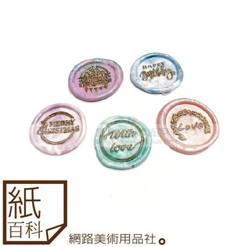 【紙百科】花式英文系列火漆印章頭(封蠟章頭),手帳用/寫信用/送禮