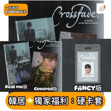 韓居🇰🇷 金仁誠 KIM IN SEONG SF9 - MINI ALBUM CROSSFADE: 迷你專輯 專輯