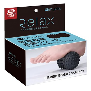 muva 舒筋花生球 足底按摩 小腿按摩 頸部按摩 PVC材質 尺寸7x14cm  黑金剛  1個