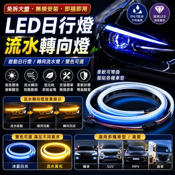 LED日行燈 流水燈 LED 方向燈 燈條 導光條 淚眼燈 日行燈 流水燈 LED 大燈