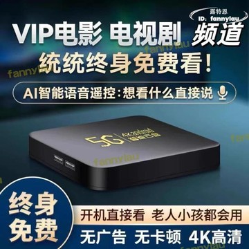 品上市】2025新款4k機頂盒無線WiFi網絡電視盒子永久免費高清全網通
