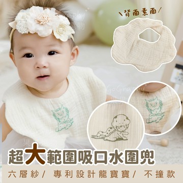 現貨秒出｜口水巾 圍兜兜 圍兜 紗布圍兜 龍寶寶 龍年 收涎 收涎圍兜 嬰兒圍兜 口水圍兜 紗布巾｜GoGraphy