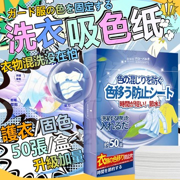免運🚀台灣現貨🌟全網最低價🌟吸色片 吸色紙 吸色防染片 洗衣吸色片 洗衣吸色紙 洗衣染色紙 洗衣防染片 衣服防染片 防染