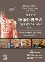 NETTER 臨床骨科檢查  李肇中 2020 台灣愛思唯爾有限公司