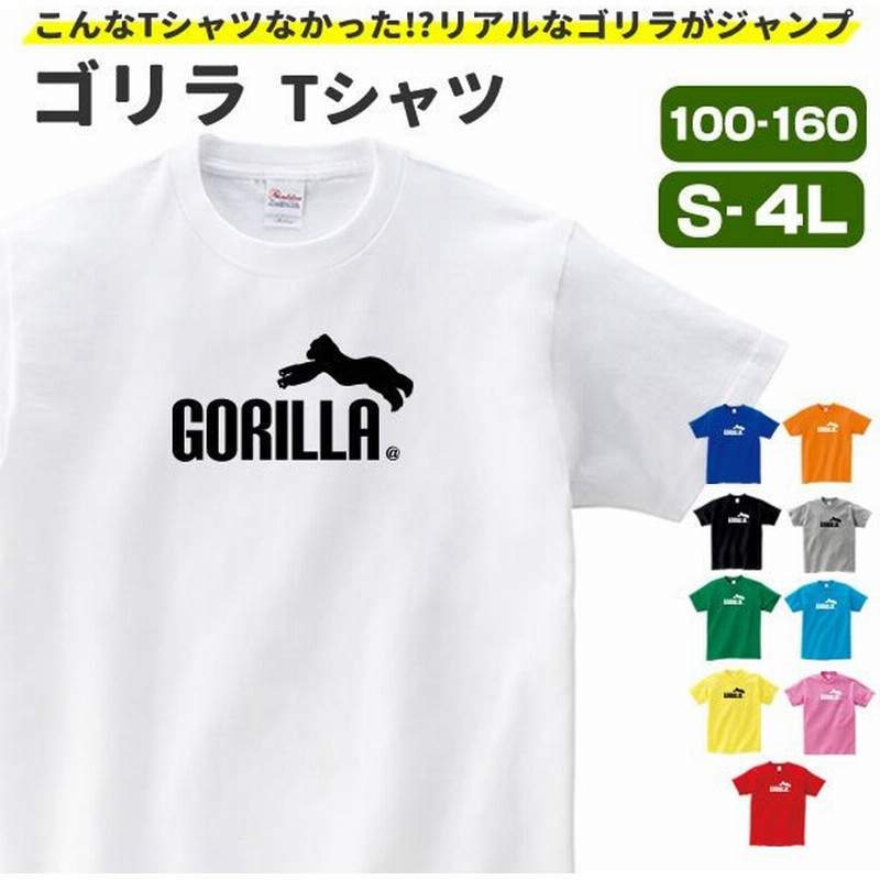 ゴリラ グッズ Tシャツ 雑貨 オリジナル 服 メンズ レディース S M L Xl 3l 4l プリント かっこいい 可愛い おもしろ おしゃれ かわいい ギフト 通販 Lineポイント最大get Lineショッピング