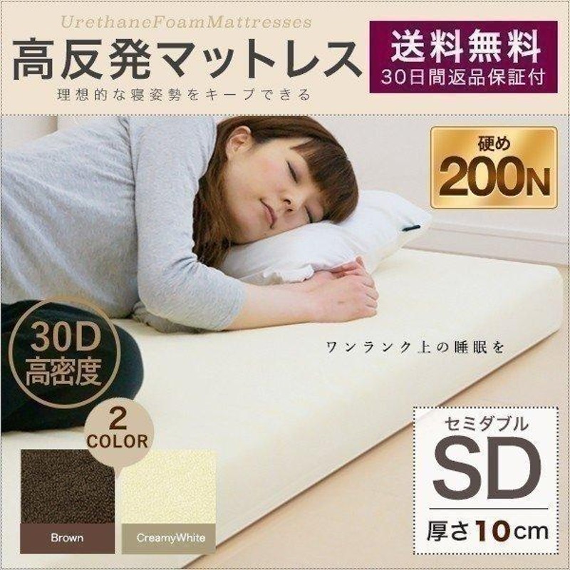 人気の店 マットレスセミダブル 高反発10センチ、高密度30D