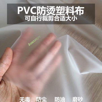 滿199出貨  PVC防燙塑料桌布 防水防塵防油桌布專用 霧面軟磨砂塑料布