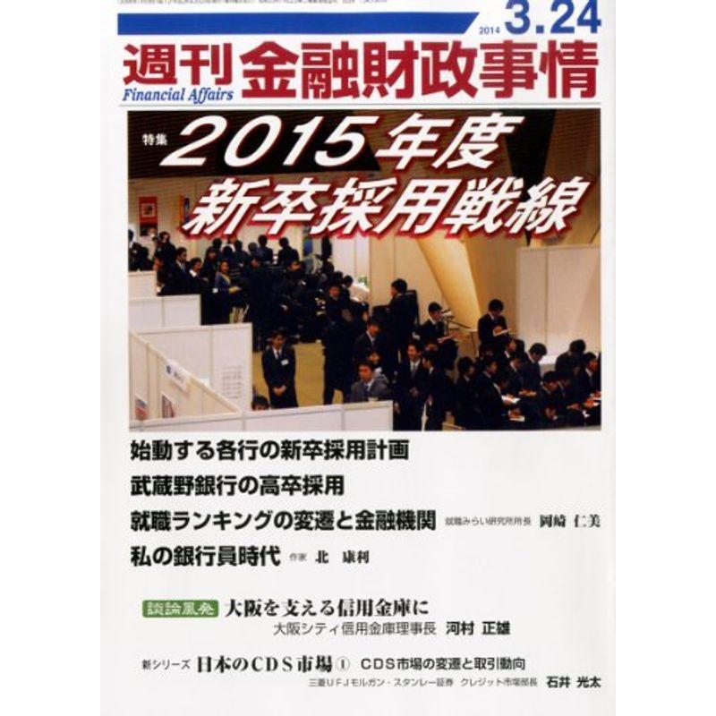 週刊 金融財政事情 2014年 24号 雑誌