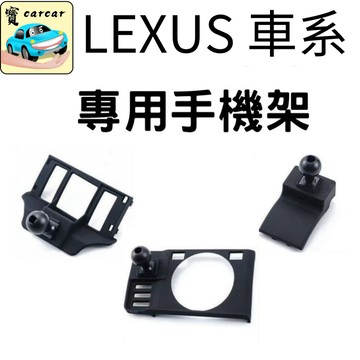 適用於LEXUS車款 專用手機架 手機座 手機支架 手機架 NX RX ES UX 磁吸支架 NX200