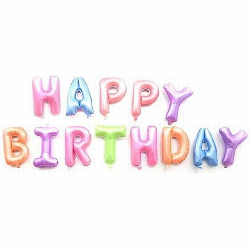 ハッピーバースデー 風船 バルーン 全13文字 パステルミックス ガーランド パーティ 誕生日 Happy Birthday 結婚式 通販 Lineポイント最大0 5 Get Lineショッピング