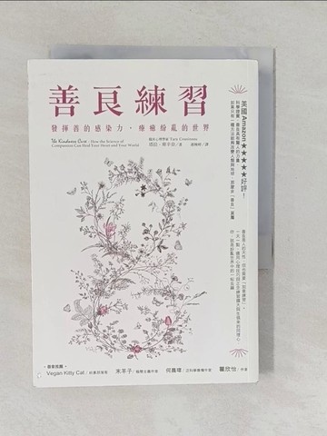 【書寶二手書T1／心靈成長_YUC】善良練習：發揮善的感染力，療癒紛亂的世界_塔拉‧庫辛奈