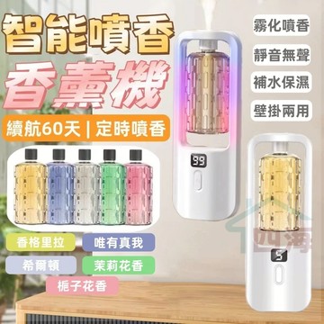 【四海家居】台灣現貨 🔥香氛機精油 香氛機 香氛噴霧機 智能自動噴香機 定時香水機 辦公室香薰機 擴香機 精油機 香薰