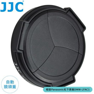 JJC副廠Leica徠卡Panasonic松下D-LUX8自動鏡頭蓋ALC-LX100相容原廠DMW-LFAC1適L10 LX100M2 D-LUX7