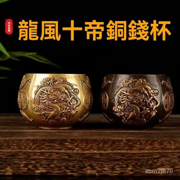 🙏🏻武德宮過爐 開光🔥八月初更新-龍鳳古玩純銅黃銅鎏金十帝銅杯桌麵客廳玄關收藏擺件浮鵰茶杯 ESXB