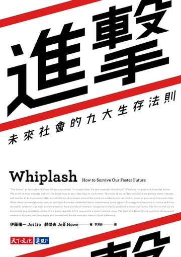 【電子書】進擊：未來社會的九大生存法則