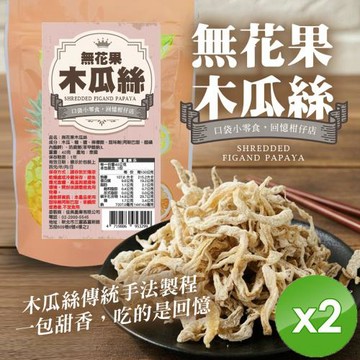 cammie 無花果木瓜絲(40g/包)x2包