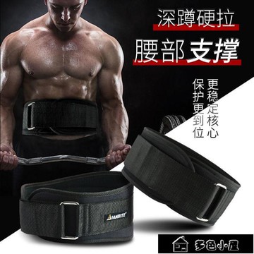 運動護腰 專業健身腰帶 深蹲硬拉護腰帶男女綁腰舉重訓練專用收腹束腰運動免運 開發票