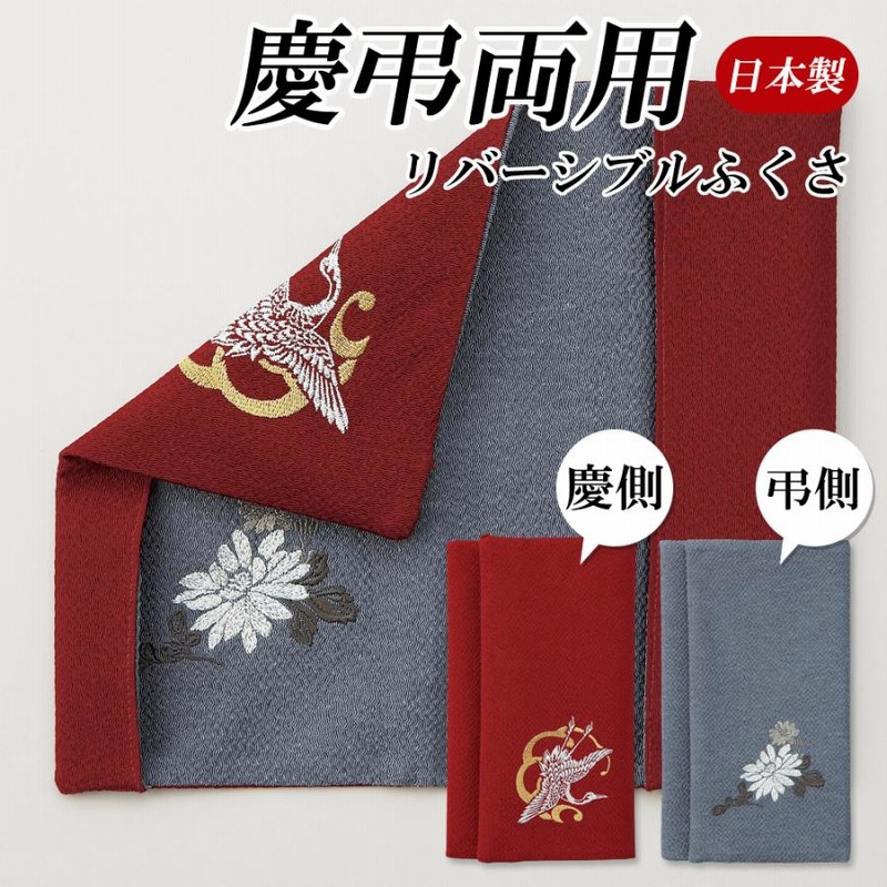 リバーシブル 慶弔ふくさ 男性用 ふくさ 袱紗 結婚式 かわいい 慶弔両用 おしゃれ 赤 グレー 慶弔 日本製 国産 葬儀 マナー メンズ 男性 香典 香典 通販 Lineポイント最大0 5 Get Lineショッピング